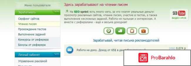 Seosprint net обман