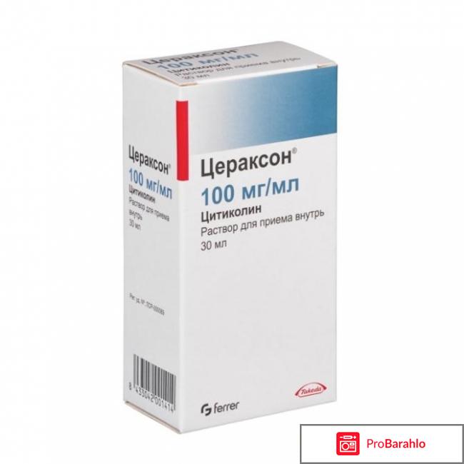 Цераксон для детей отзывы обман