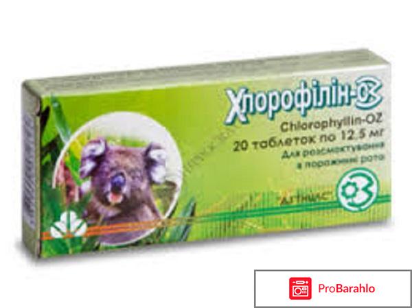 Хлорофиллин-03 обман
