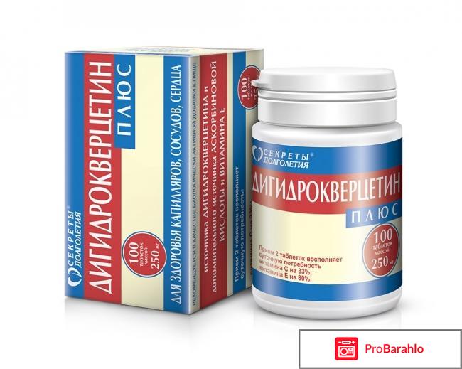 Дигидрокверцетин отзывы врачей отрицательные отзывы