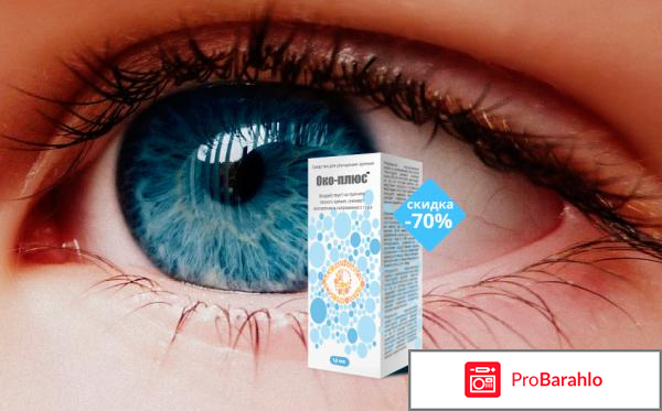 Отзывы о око плюс реальные отзывы