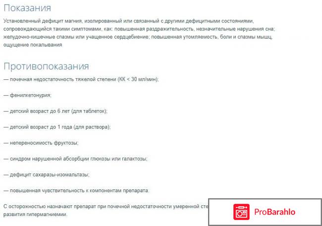 Магний в6 отзывы врачей обман