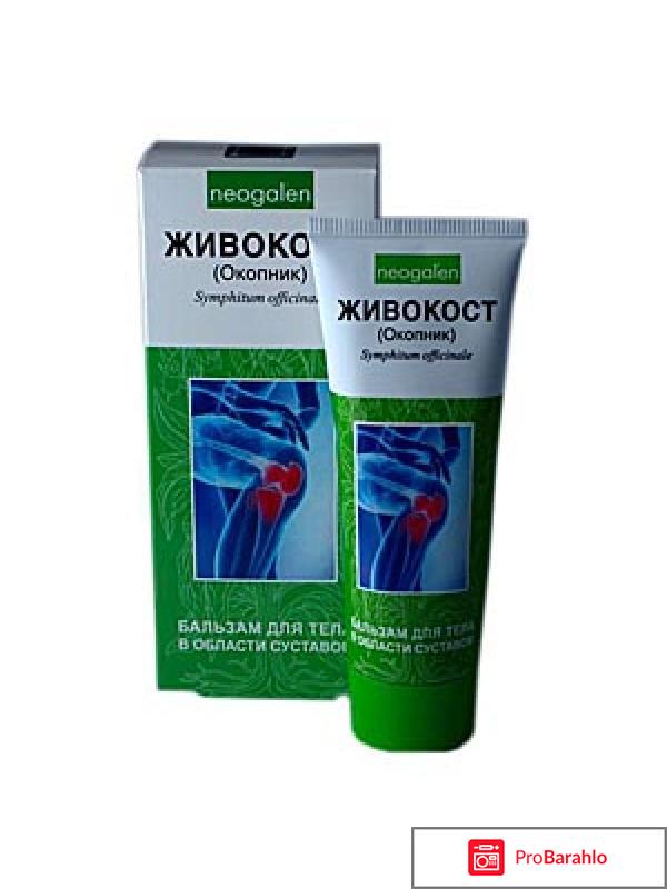 Мазь Живокост (Окопник) для суставов. Отзывы и цена отрицательные отзывы