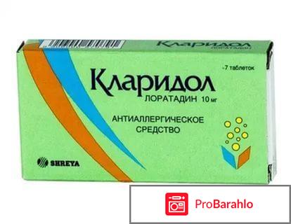 Кларидол инструкция по применению цена отзывы 