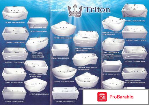 Акриловая ванна тритон отзывы покупателей обман