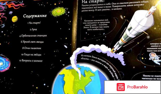 Книга  Секреты космоса отрицательные отзывы