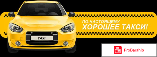 Яндекс-такси телефон 