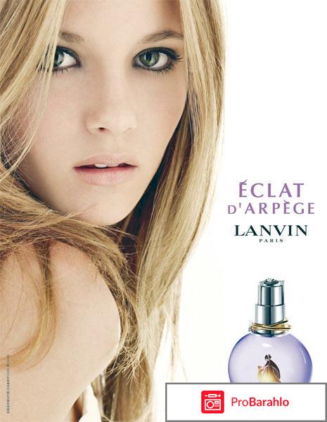 Eau de Parfum Eclat d’Arp?ge Lanvin обман