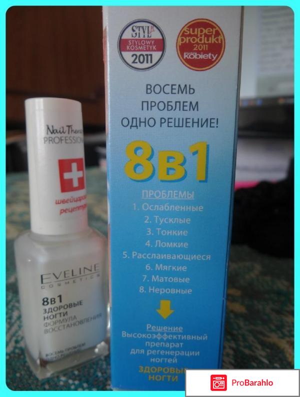 Лак для ногтей эвелин 8 в 1 отрицательные отзывы