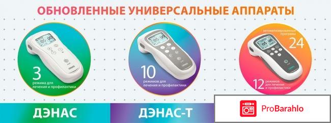 Денас мс отзывы 