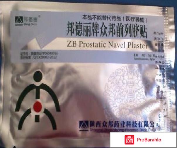 Урологический пластырь zb prostatic navel plaster отрицательные отзывы