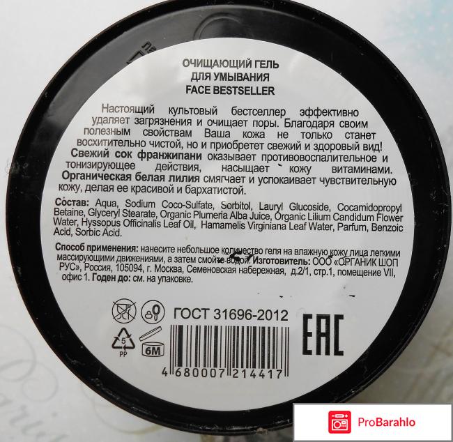 Очищающий гель для умывания Face Bestseller обман