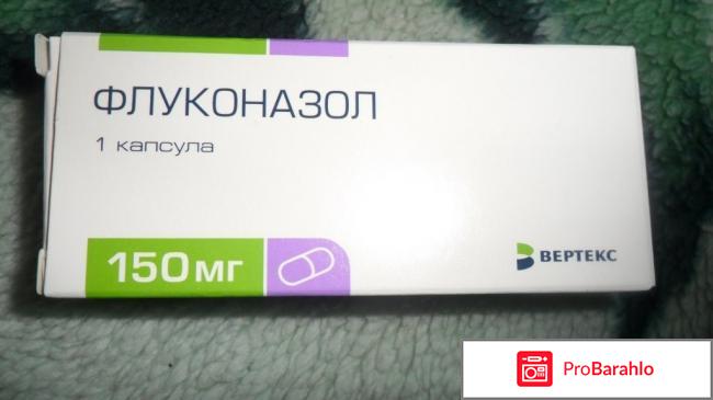 Флуконазол таблетки отзывы обман