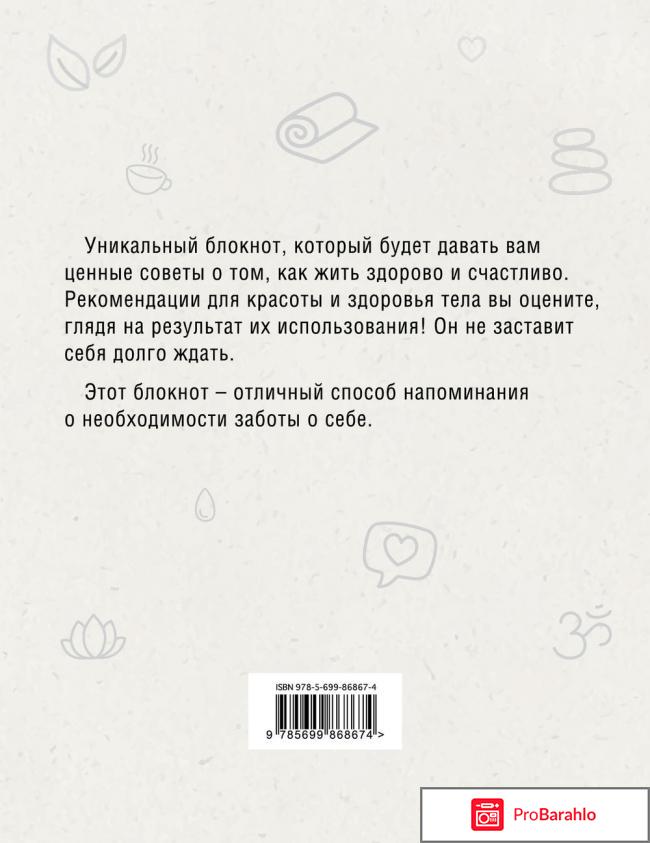 Книга  Блокнот счастливой хозяйки, которая все успевает обман