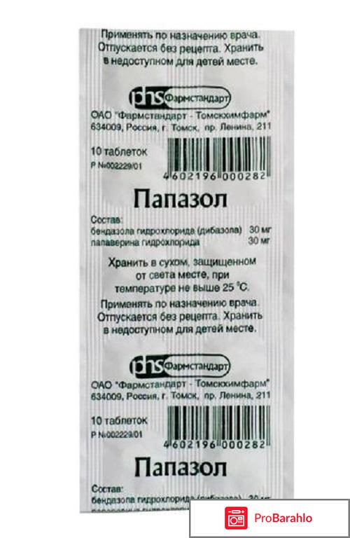 Как принимать папазол при головной боли обман