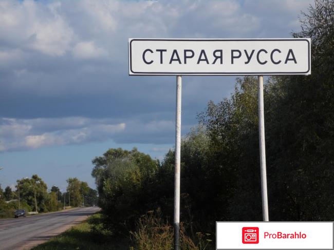 Старая русса курорт 