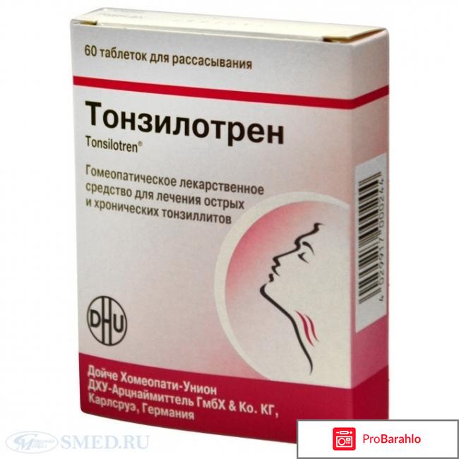 Тонзилотрен инструкция по применению цена 