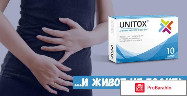 Unitox отзывы форум 