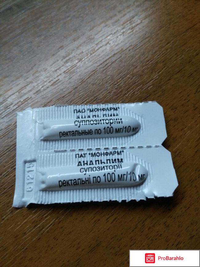 Свечи анальдим отрицательные отзывы