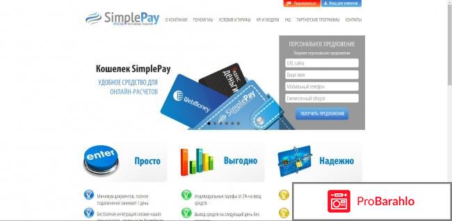 Simplepay pro отзывы 