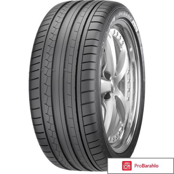 Шины 255/40 R20 Dunlop J SP Winter Sport 3D 97V обман