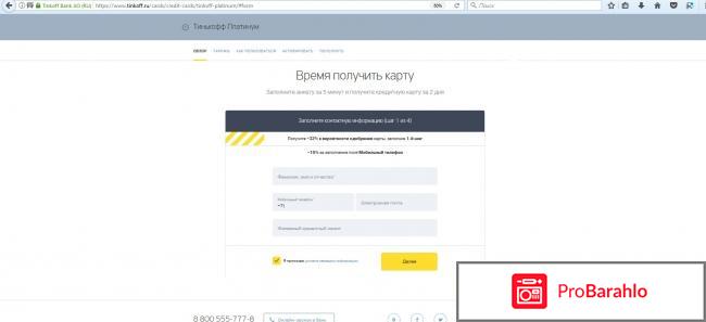 Банк тинькофф официальный сайт отзывы отрицательные отзывы