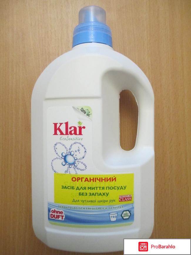Органическое средство для мытья посуды KLAR Без запаха 