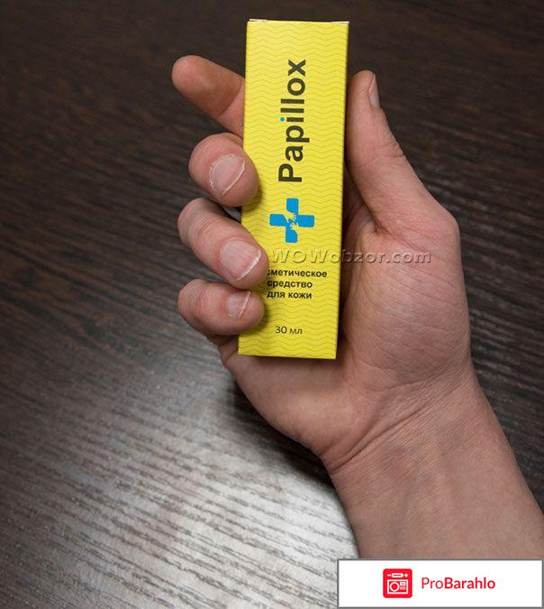 Папилокс цена обман