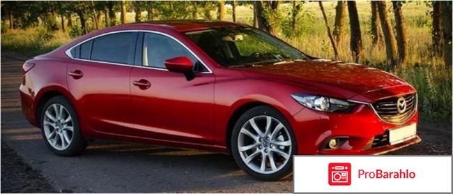 Отзывы владельцев mazda 6 