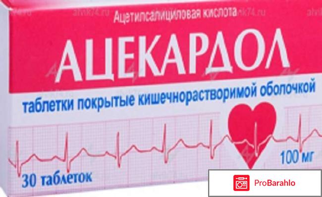 Ацекардол инструкция по применению отзывы 