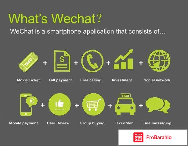Мессенджер WeChat отрицательные отзывы