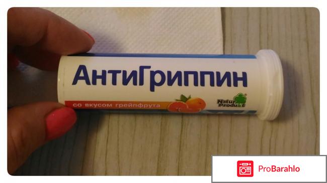 Антигриппин в шипучих таблетках Натур Продукт 