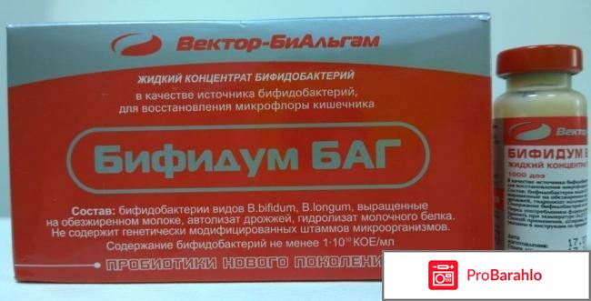 Бифидум баг инструкция по применению 