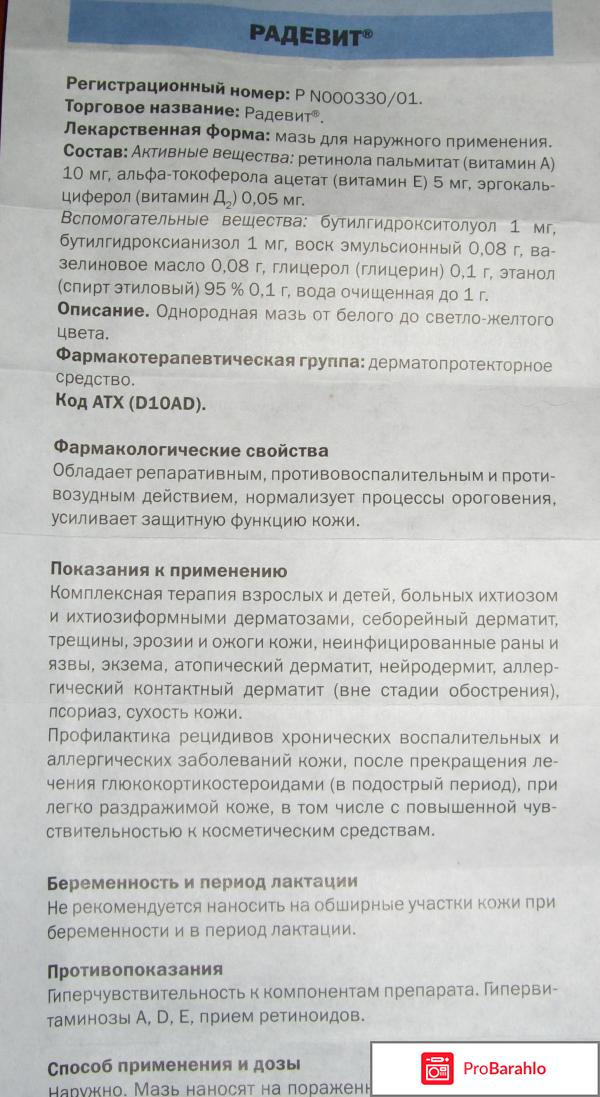 Мазь радевит от морщин отзывы цена отрицательные отзывы