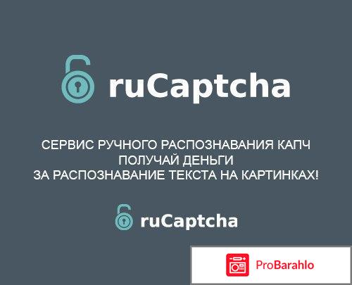 Розпознавание капчи за денги rucaptcha.com 