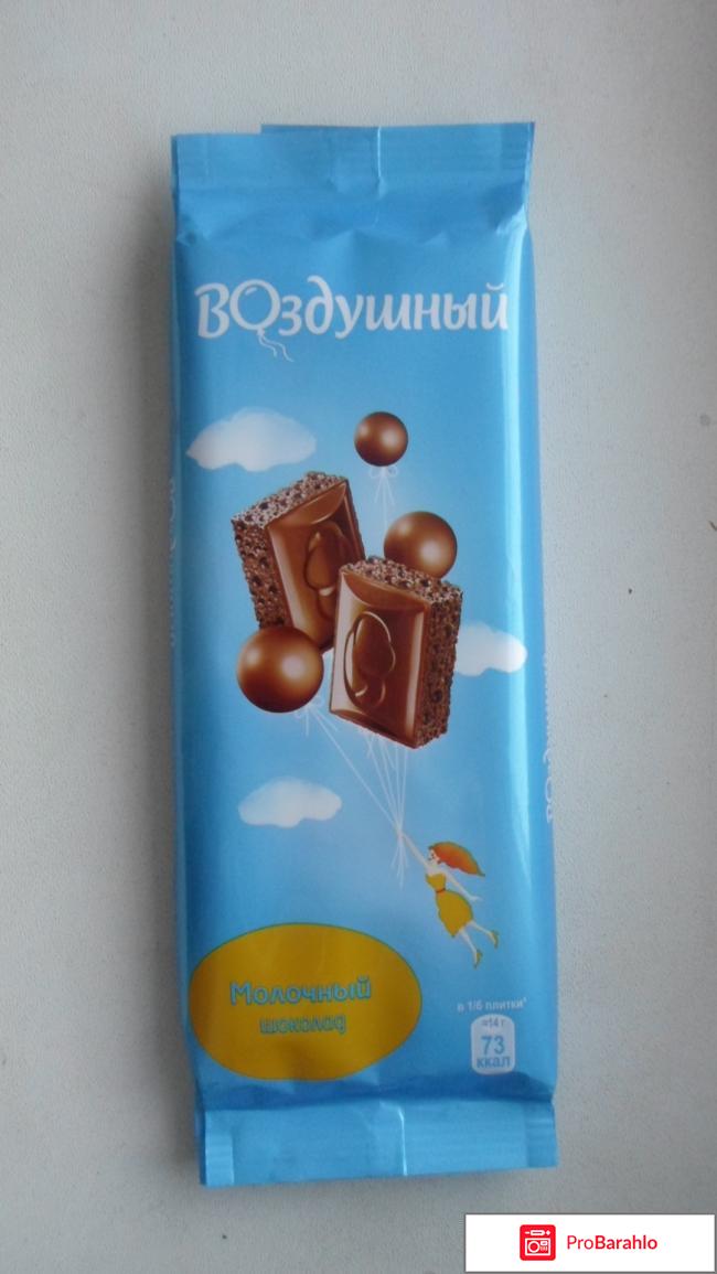 Воздушный молочный пористый шоколад. 