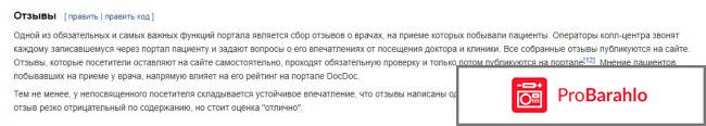 Docdoc отрицательные отзывы