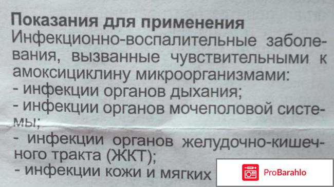 Флемоксин инструкция по применению цена отзывы аналоги отрицательные отзывы