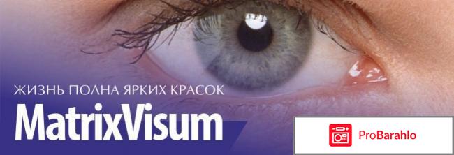 Повер матрикс отзывы отрицательные обман