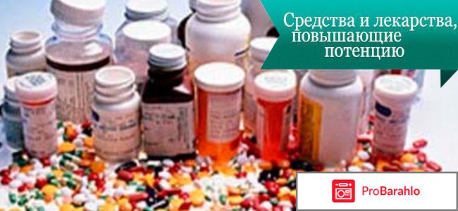 Средства для потенции мужчин в аптеках