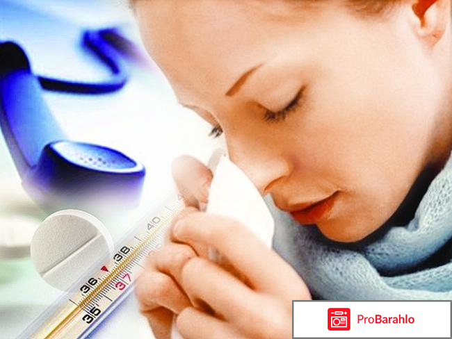 Колдрекс отрицательные отзывы