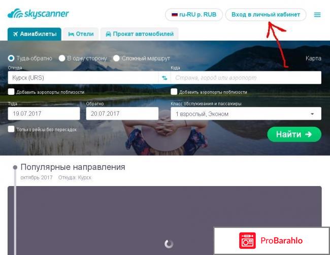 Сайт скайсканер обман