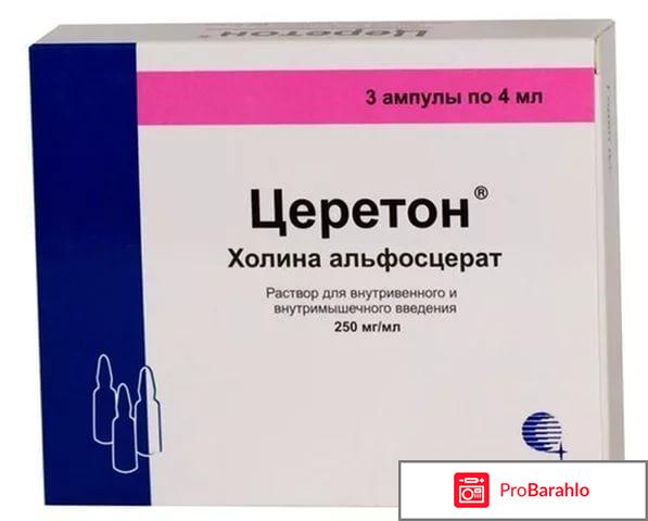 Церетон побочные действия обман