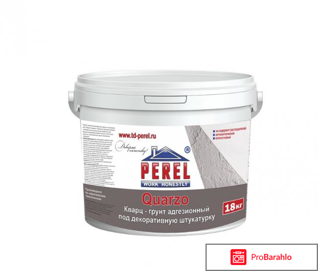 Кварцевая грунтовка отрицательные отзывы