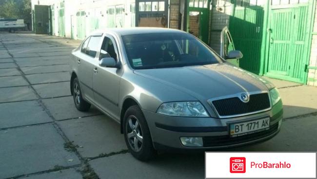 Отзывы владельцев шкода октавия отрицательные отзывы