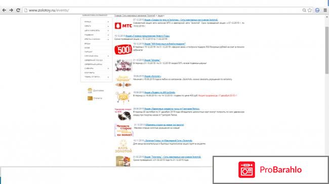 Золотой ювелирный магазин реальные отзывы