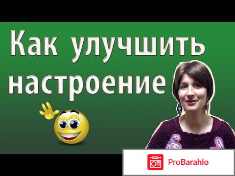 Как повысить настроение: 13 способов 