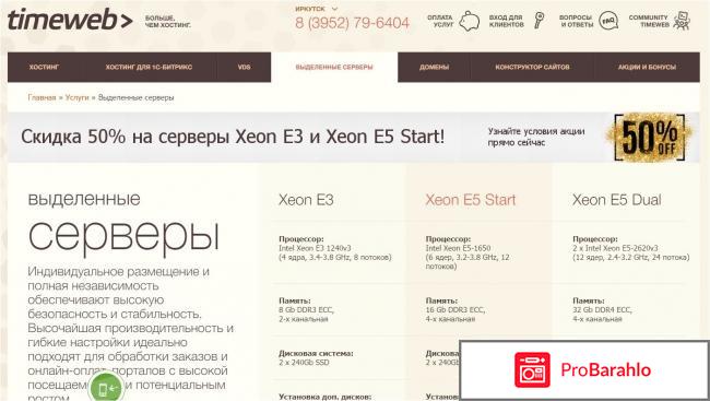 Timeweb хостинг отрицательные отзывы