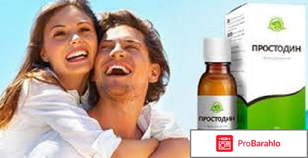 Простодин 