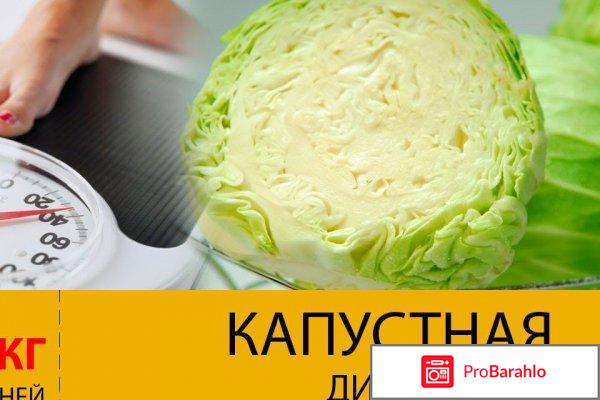 Капуста для похудения отзывы и результаты 